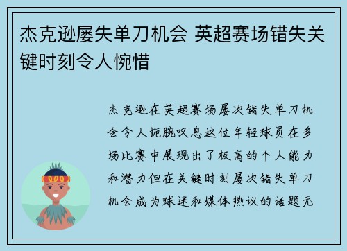 杰克逊屡失单刀机会 英超赛场错失关键时刻令人惋惜
