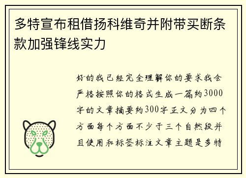 多特宣布租借扬科维奇并附带买断条款加强锋线实力