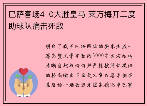 巴萨客场4-0大胜皇马 莱万梅开二度助球队痛击死敌