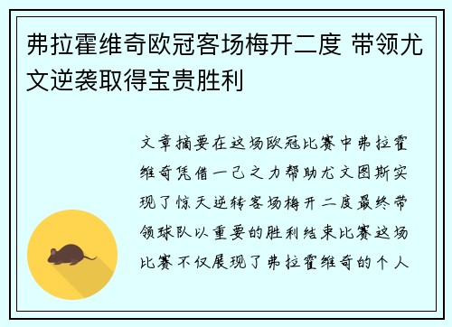 弗拉霍维奇欧冠客场梅开二度 带领尤文逆袭取得宝贵胜利