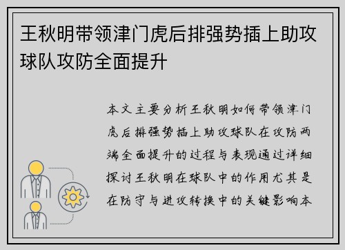 王秋明带领津门虎后排强势插上助攻球队攻防全面提升
