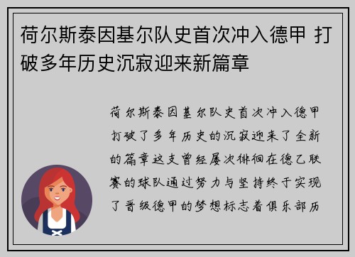 荷尔斯泰因基尔队史首次冲入德甲 打破多年历史沉寂迎来新篇章