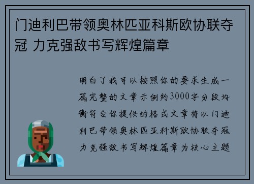 门迪利巴带领奥林匹亚科斯欧协联夺冠 力克强敌书写辉煌篇章