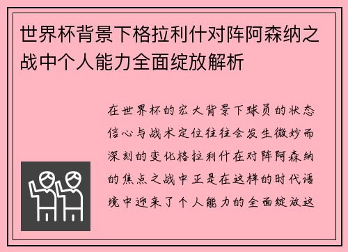 世界杯背景下格拉利什对阵阿森纳之战中个人能力全面绽放解析